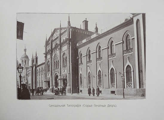 Юбилейная Москва. [1812-1912]. [Альбом]. М.: Книгоиздательство «Остров», [1912].